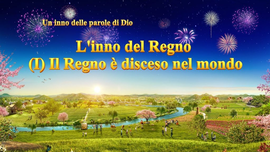 Musica cristiana in italiano 2019 - "L'inno del Regno (I) Il Regno è disceso nel mondo"