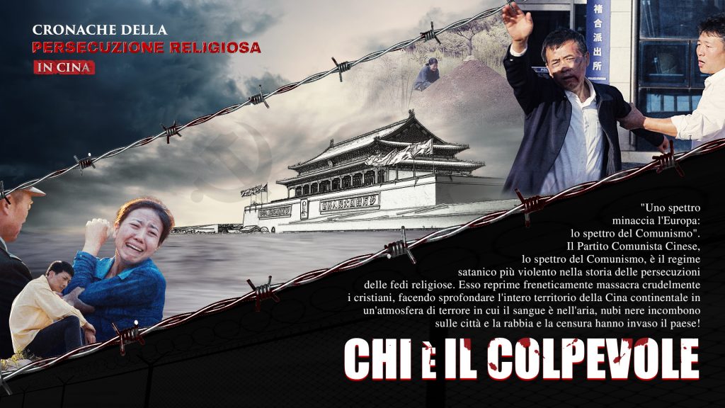 Il documentario della Chiesa di Dio Onnipotente – "Cronache della persecuzione religiosa in Cina"